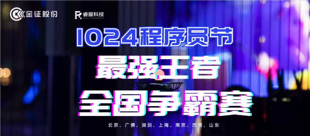 金证BB贝博艾弗森官网1024程序员节火热开启