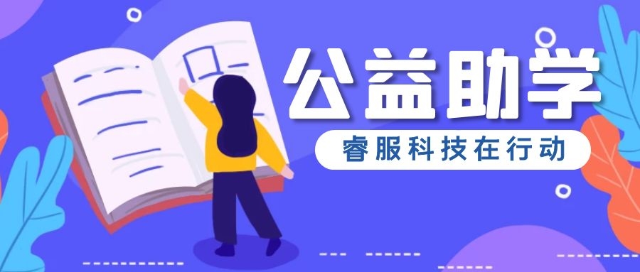 BB贝博艾弗森官网科技情系浰源镇，爱心捐赠温暖助学