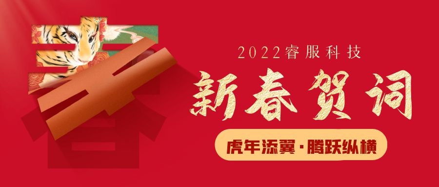 BB贝博艾弗森官网科技2022新春贺词
