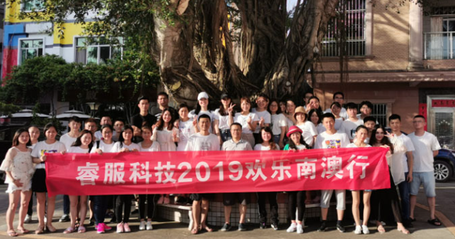 BB贝博艾弗森官网科技2019欢乐南澳行