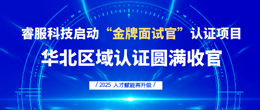 BB贝博艾弗森官网科技启动“金牌面试官”认证项目，人才赋能再升级！